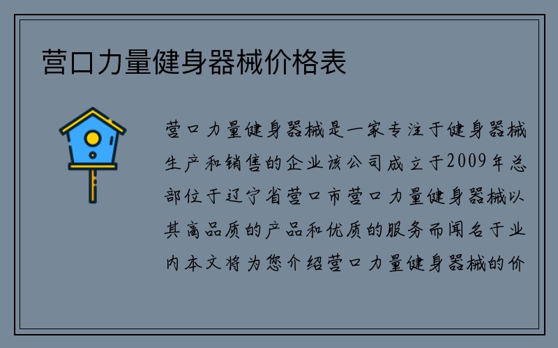 营口力量健身器械价格表