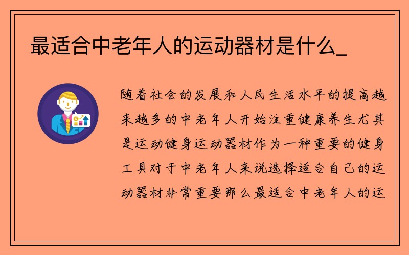 最适合中老年人的运动器材是什么_