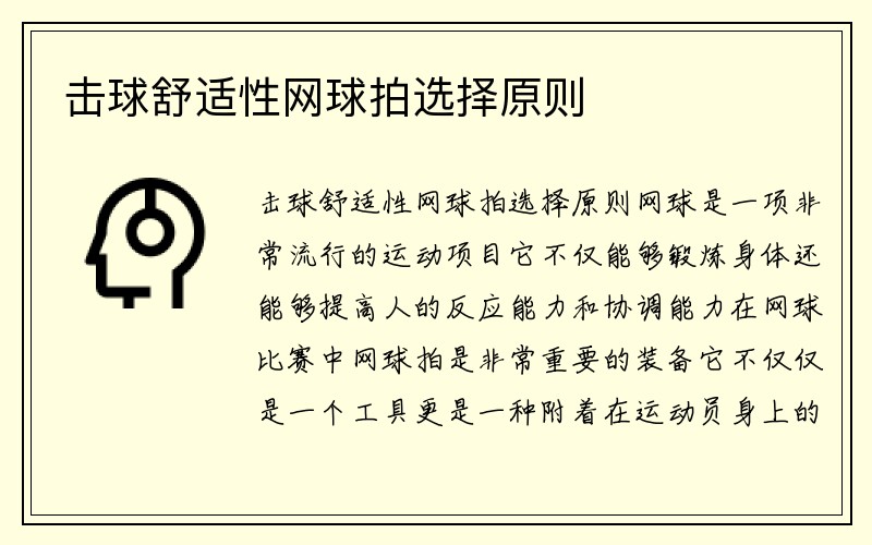 击球舒适性网球拍选择原则