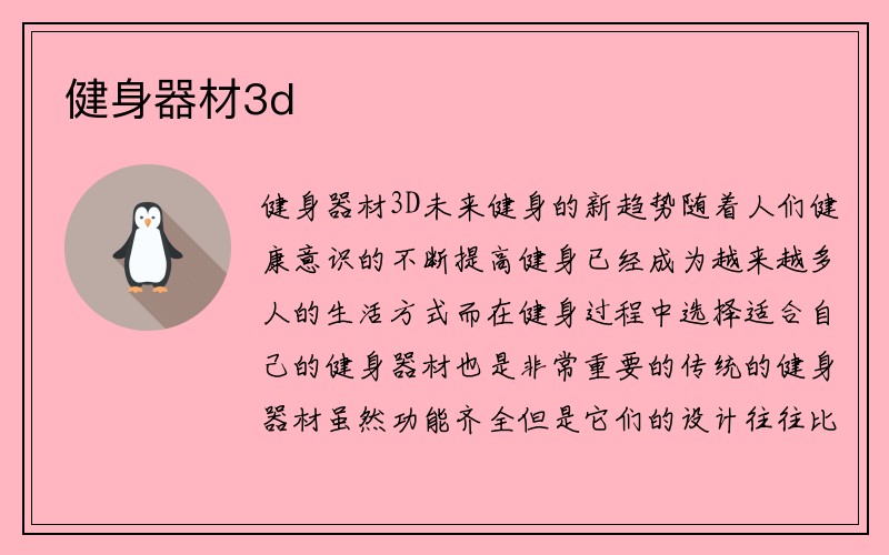 健身器材3d