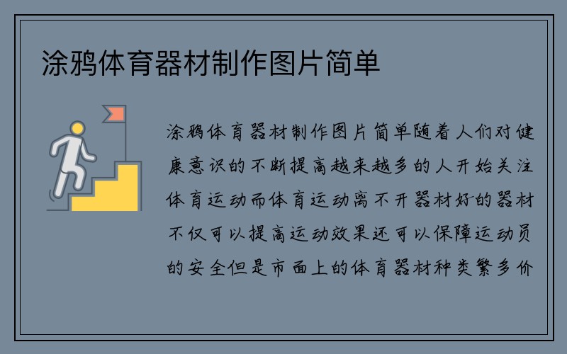 涂鸦体育器材制作图片简单