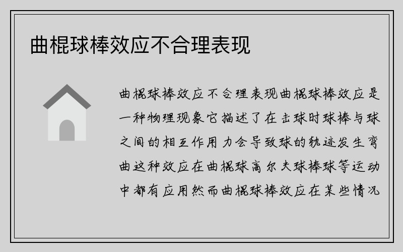 曲棍球棒效应不合理表现