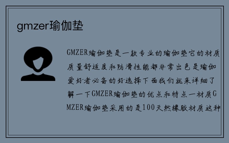 gmzer瑜伽垫