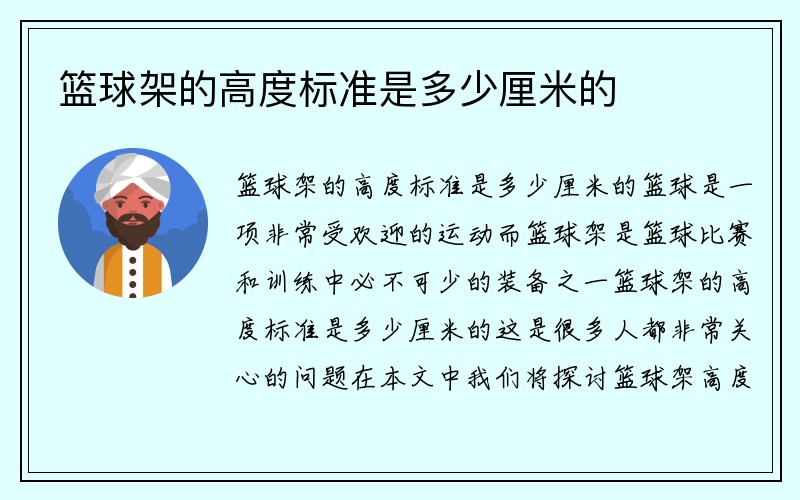 篮球架的高度标准是多少厘米的