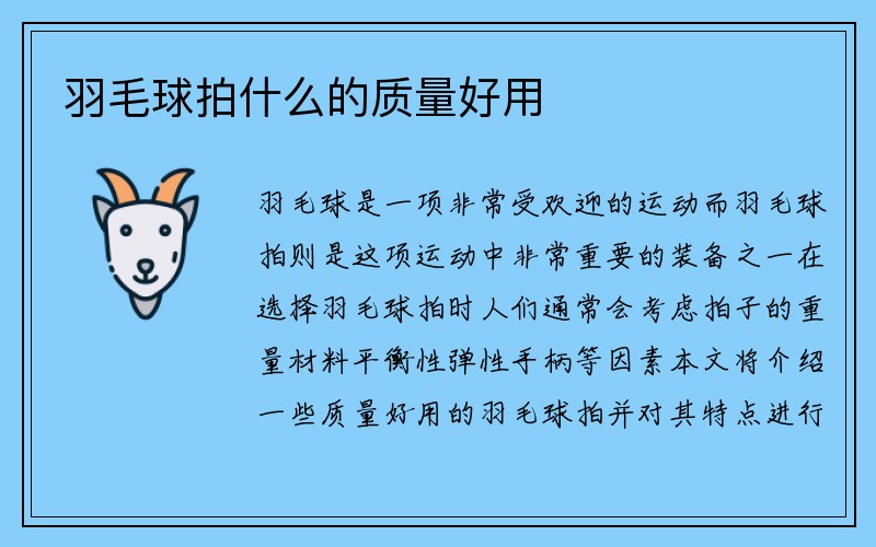 羽毛球拍什么的质量好用