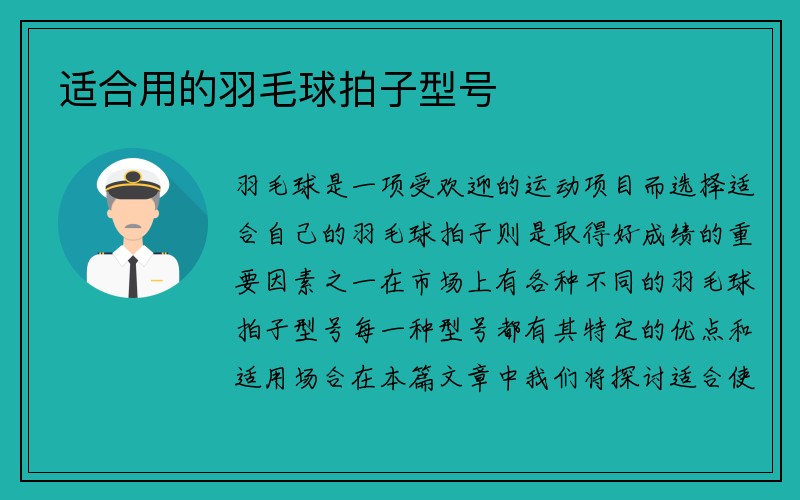 适合用的羽毛球拍子型号