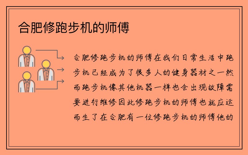 合肥修跑步机的师傅