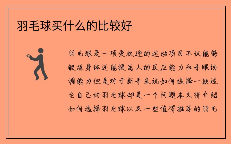 羽毛球买什么的比较好